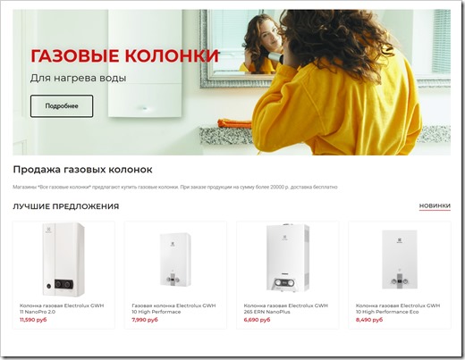 По каким критериям выбирать газовую колонку?